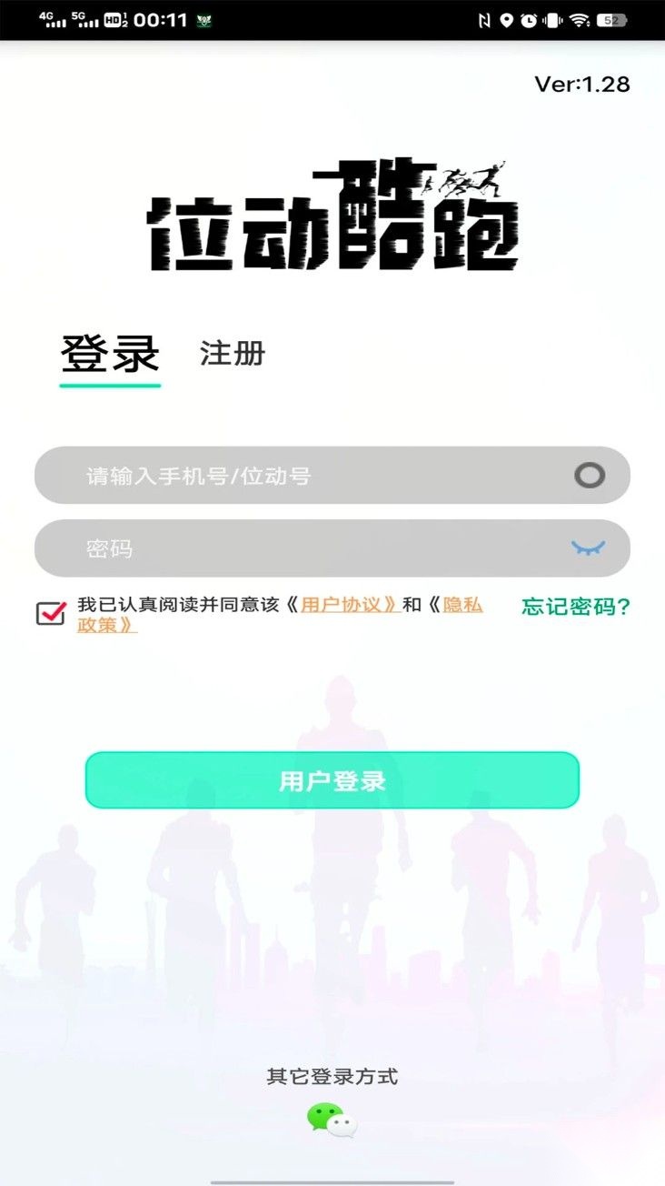 位动酷跑安卓版图4