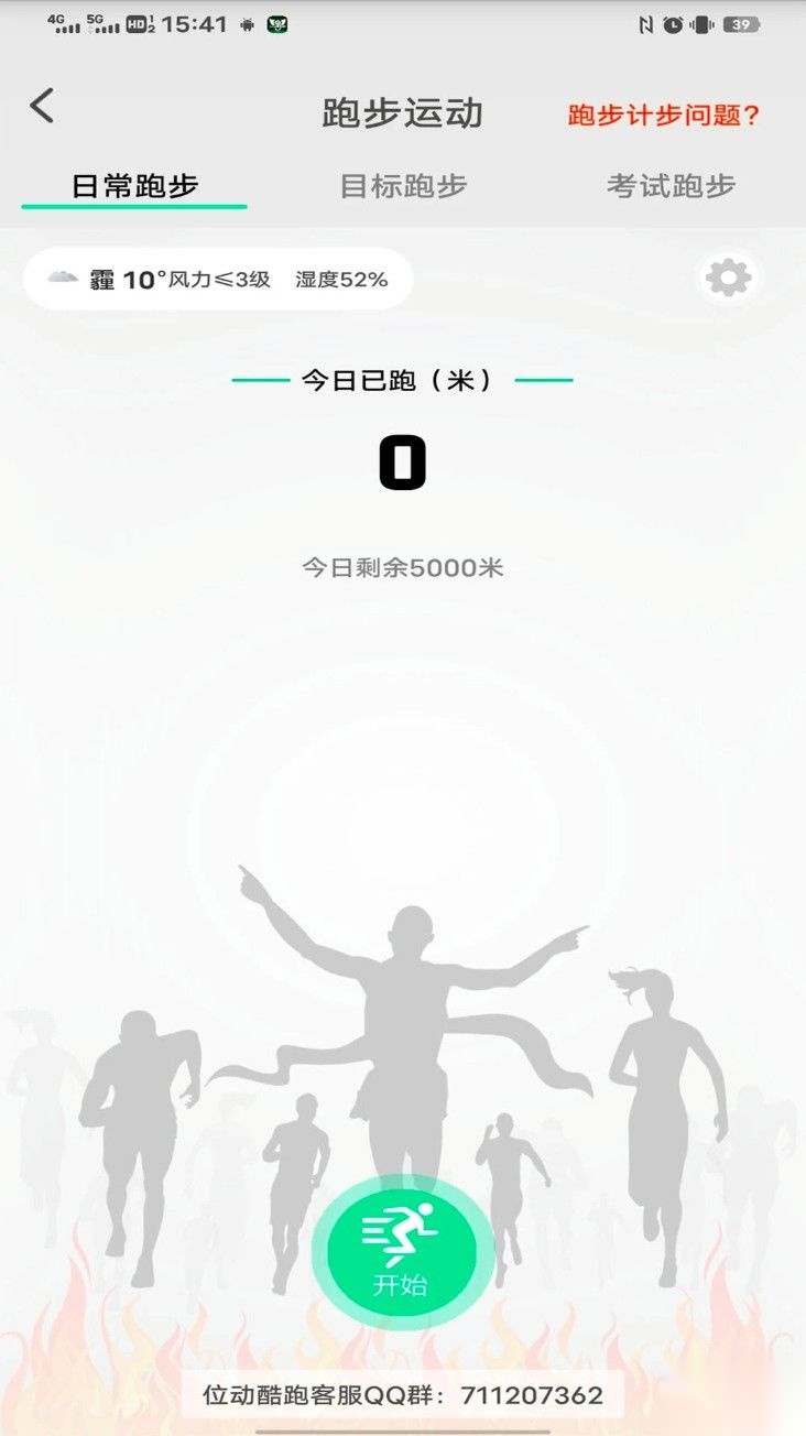 位动酷跑安卓版图3