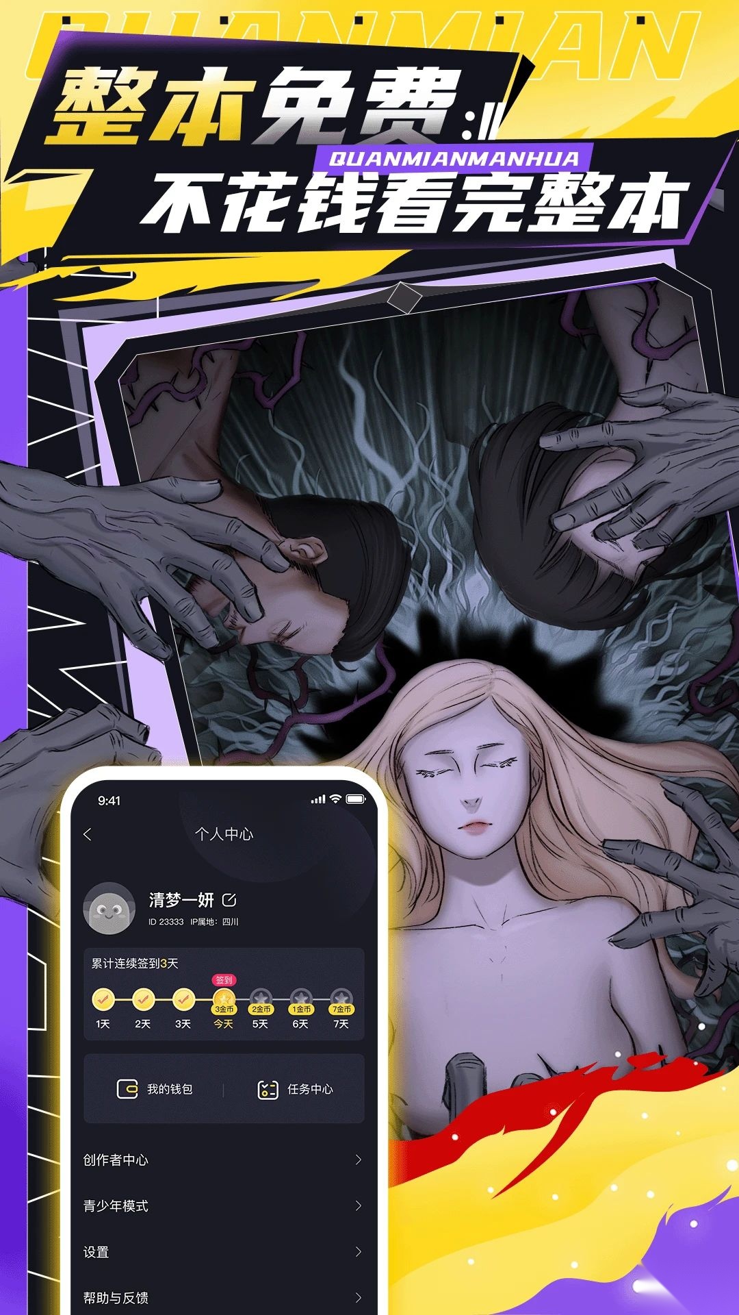 全免漫画(永久)安卓直装版截图2