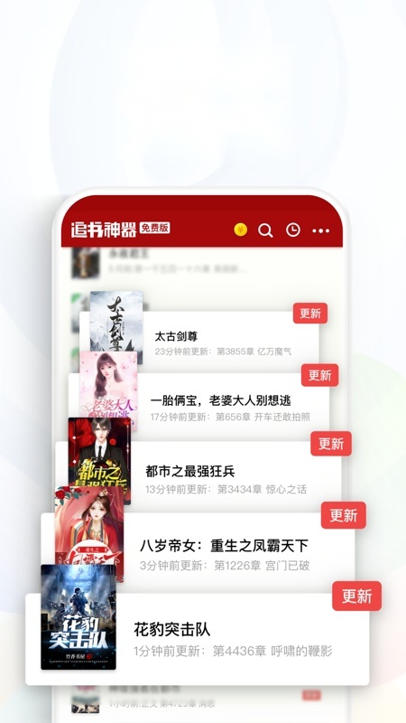 追书神器免费版
