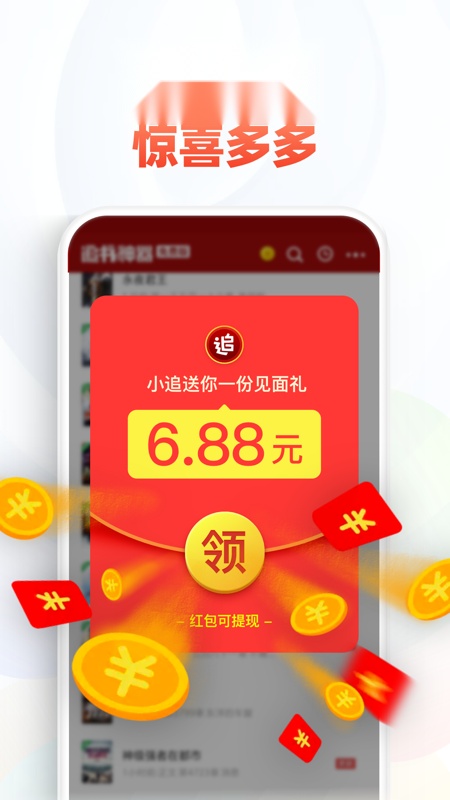 追书神器免费版
