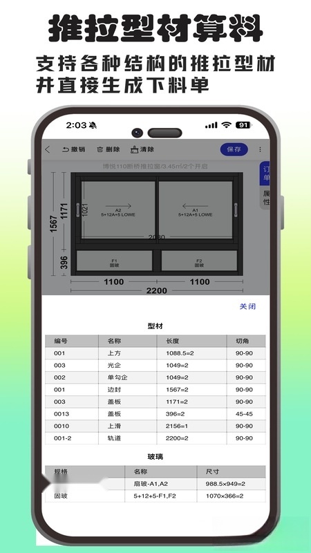 画门窗软件