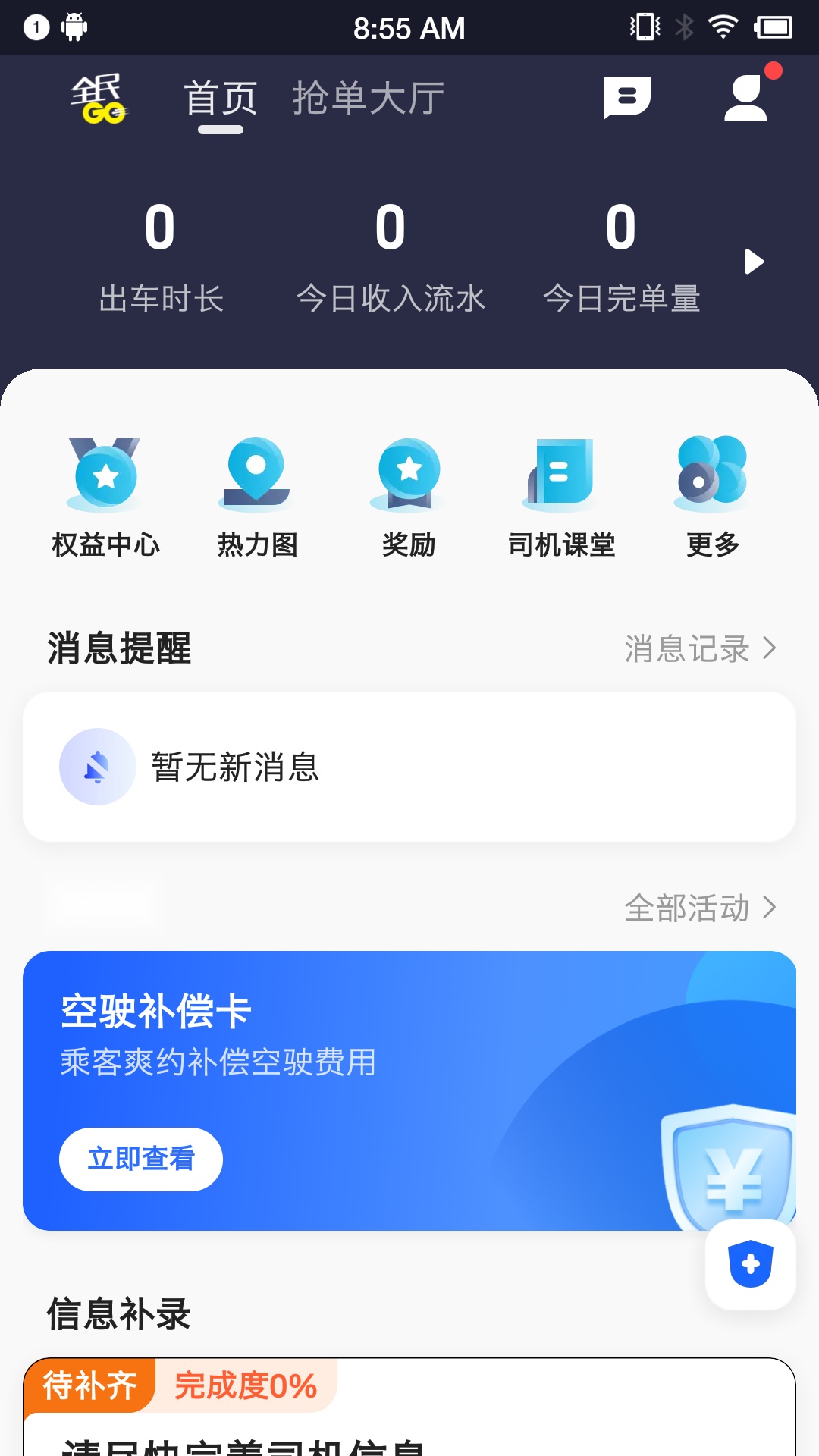 全民GO车主端图3