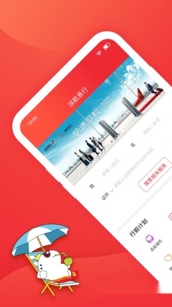 深圳航空客户端官方版图1