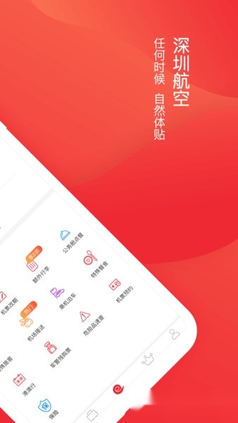深圳航空客户端官方版图3