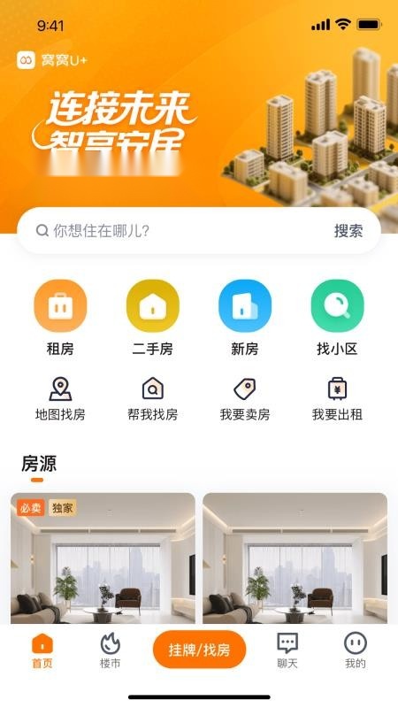 窝窝找房直装版图1