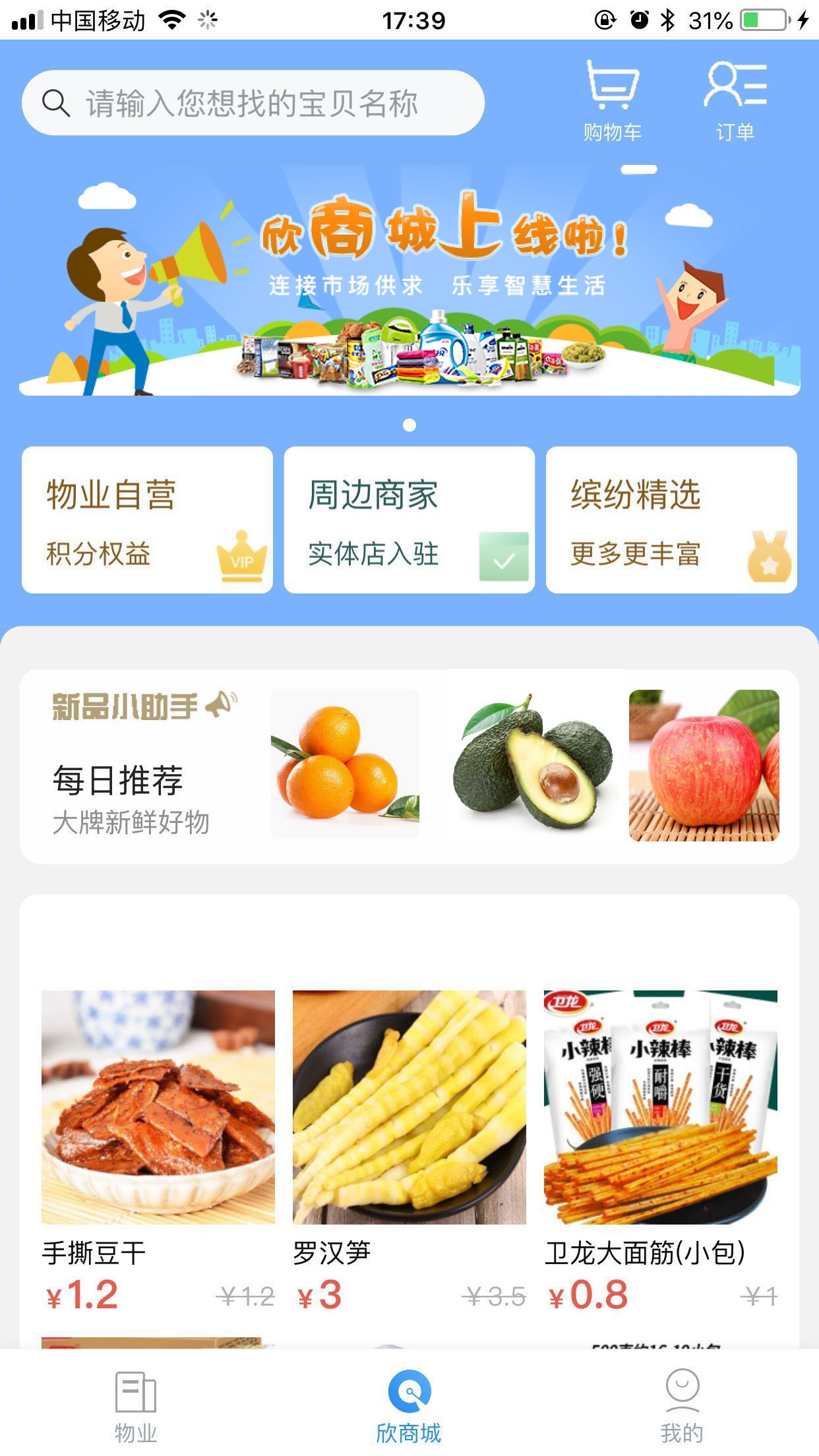 欣社区图3