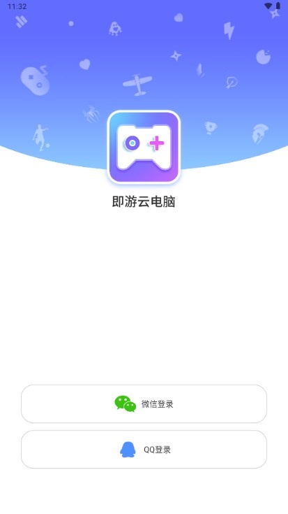 即游云电脑安装手机版(3)