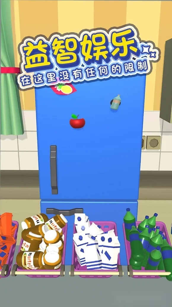 冰箱分类大师(冰箱分类游戏)  安卓版图1