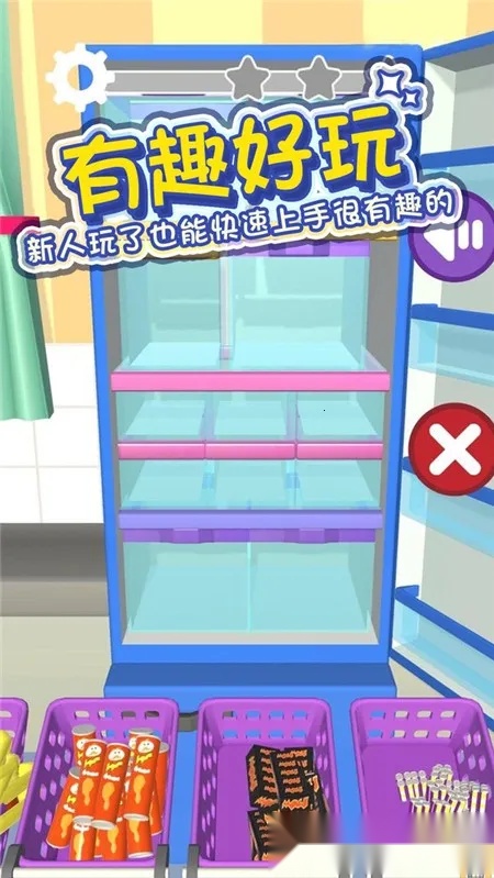 冰箱分类大师(冰箱分类游戏)  安卓版图3