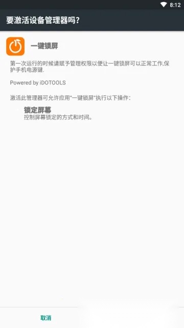 一键锁屏(一键快速锁屏)  手机版