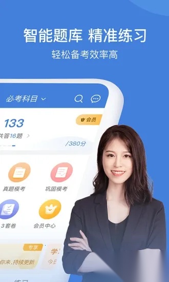 一建万题库(一建备考宝) -release 手机版图3