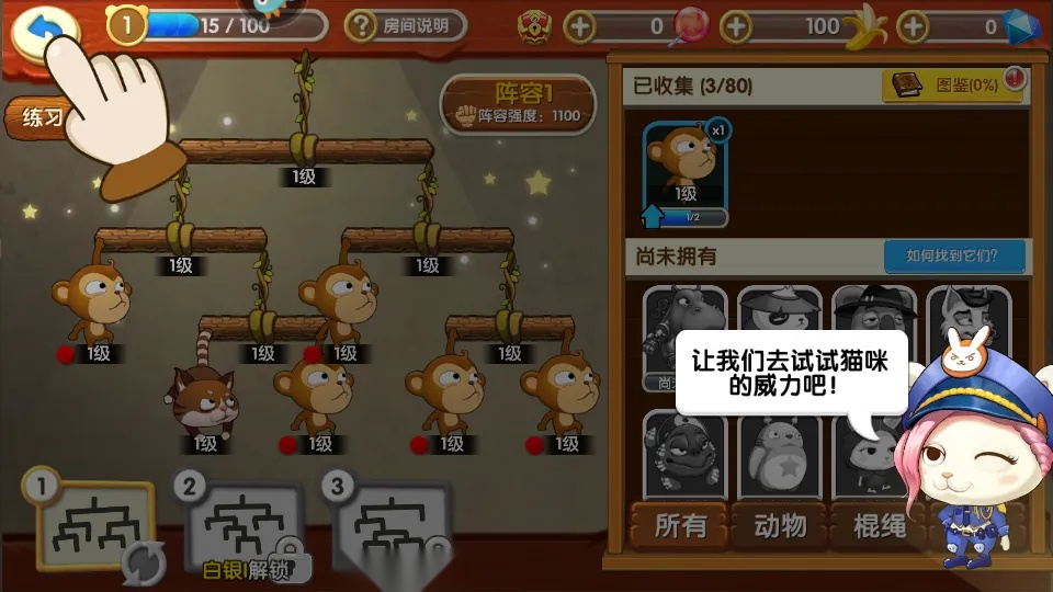 猴子很忙2026手机版图2
