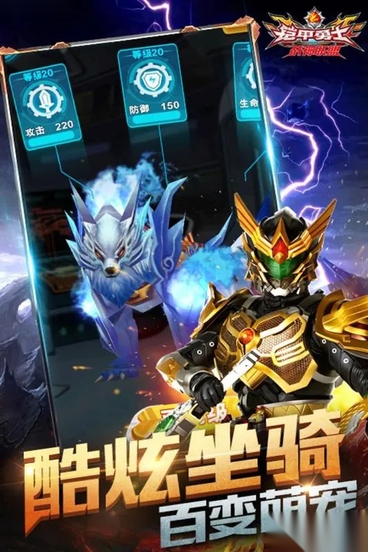 铠甲勇士战神联盟最新手机版图2