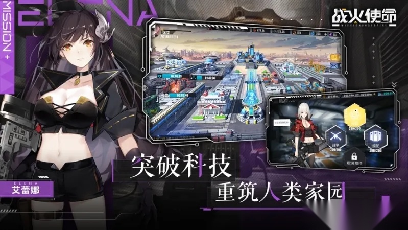 战火使命(战姬策略游)  安卓版图1