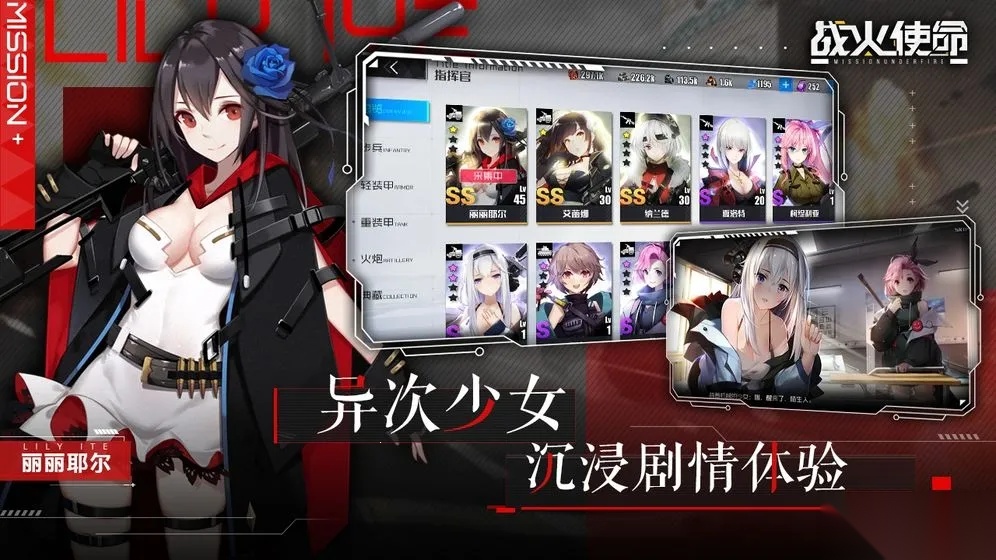 战火使命(战姬策略游)  安卓版图3