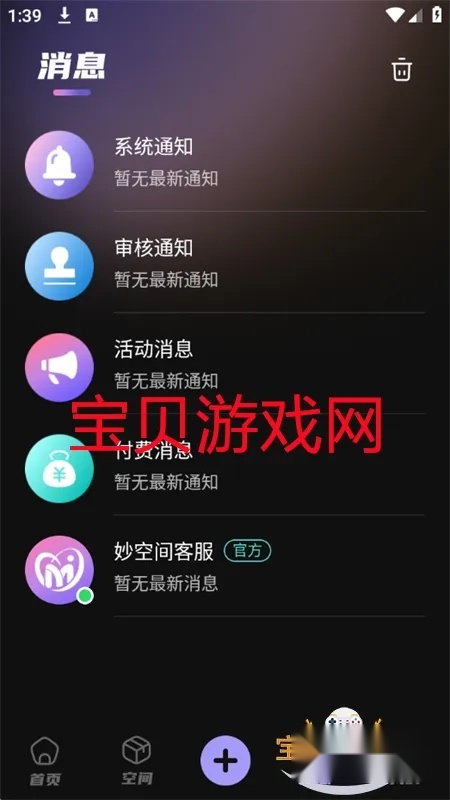 妙空间2026  安卓版图4
