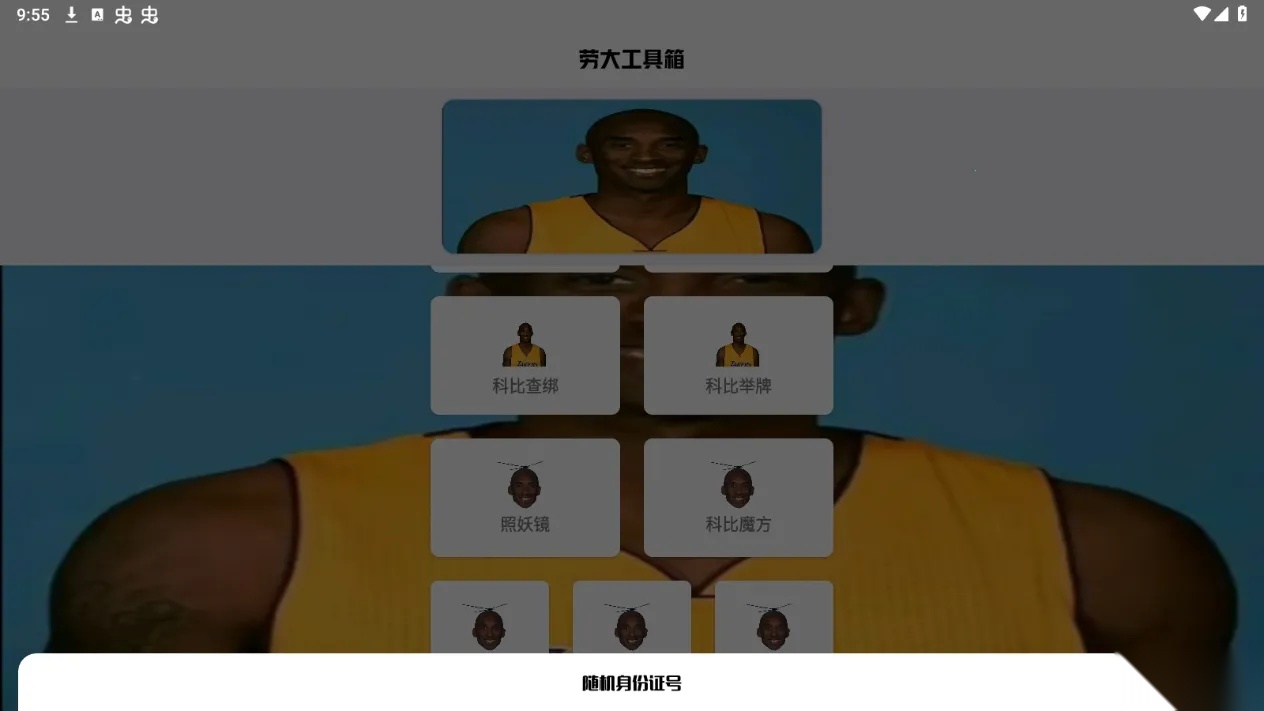 劳大工具箱开户(多功能玩机宝)  安卓版图2