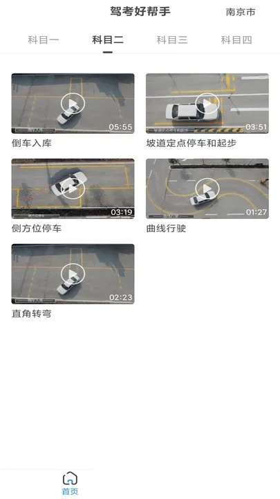驾考好帮手(驾考学习助手)  手机版图1