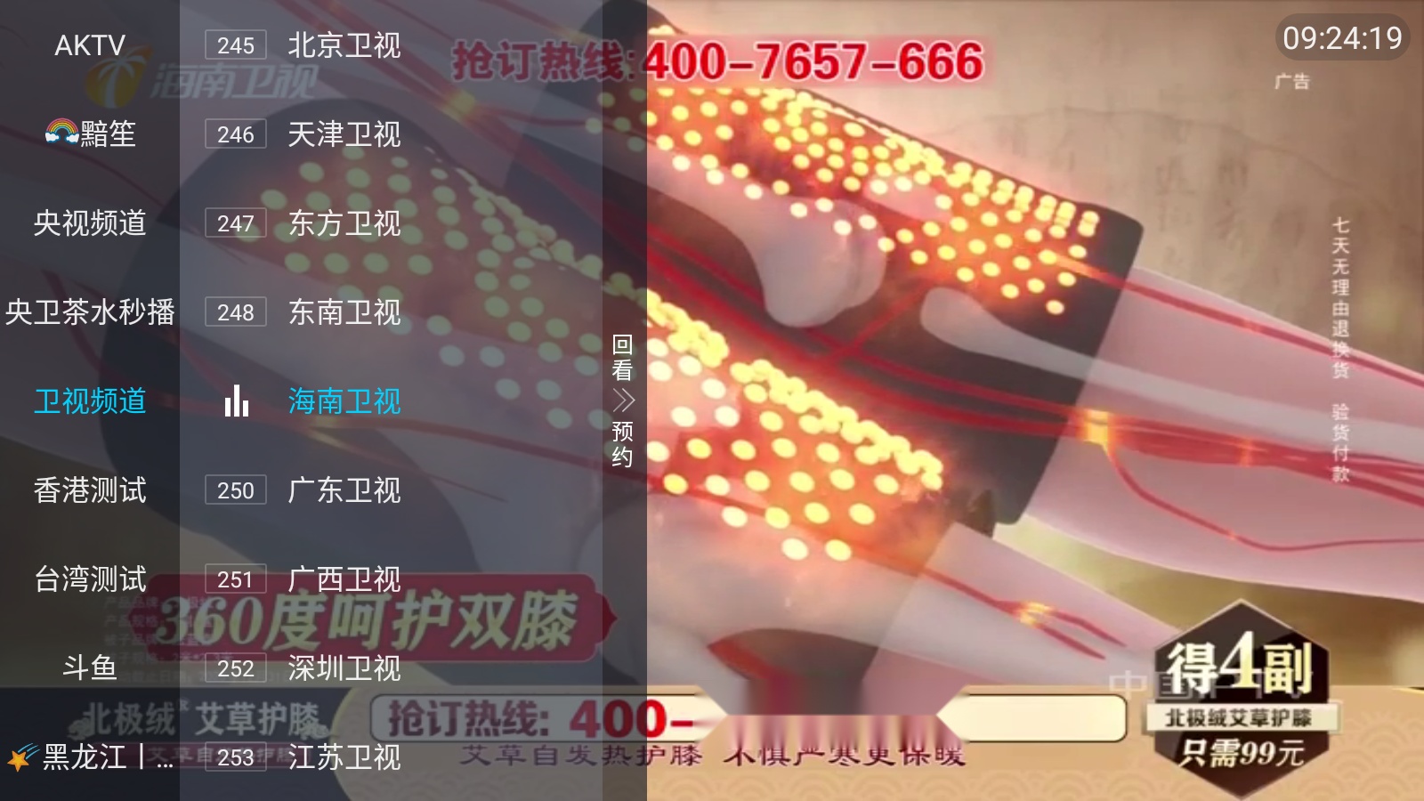 丹丹直播TV最新版图1