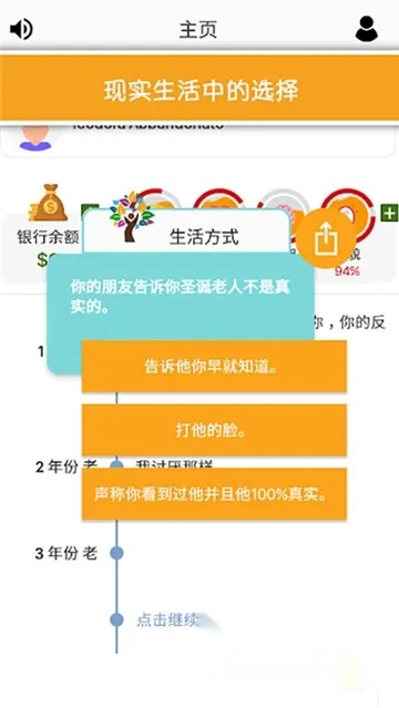 虚拟生活第二人生2026  手机版图3