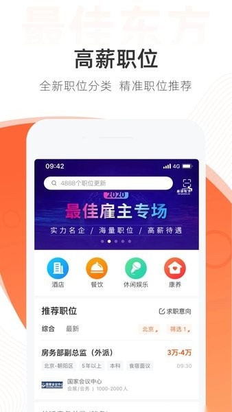 最佳东方酒店招聘网图1