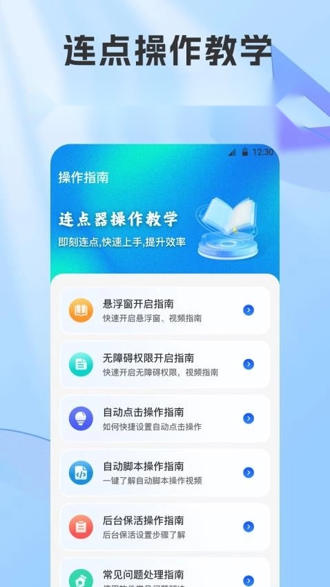 自动连点器Xcon手机版-图4