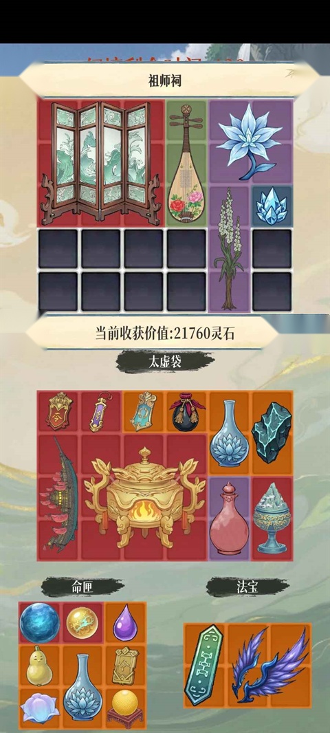 幻境修仙