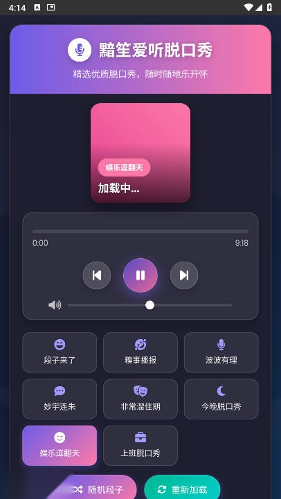黯笙脱口秀软件最新版