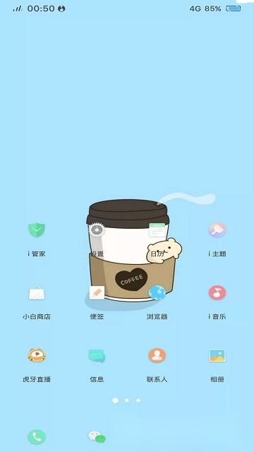 滚动图标(桌面图标修改器)免费版图2