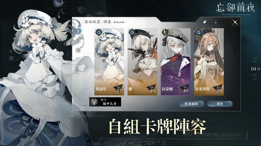 忘却前夜台服图3