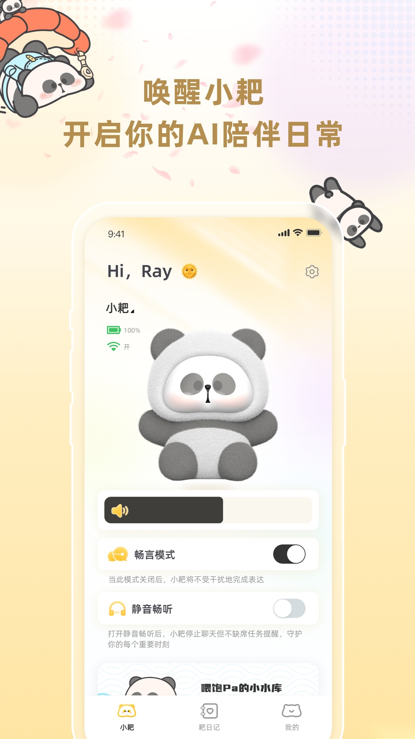 小耙AI图4