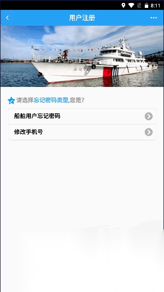中国海事综合服务平台安卓版