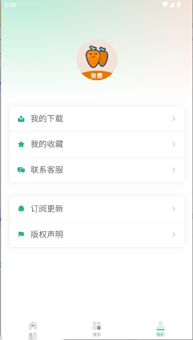 萝卜头文档手机版图2