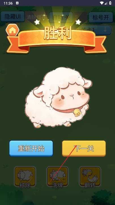 咩咩小羊免广告获得奖励版