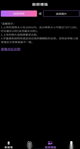 对口型视频配音大师手机免费版图3