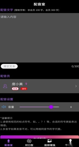 对口型视频配音大师手机免费版图4