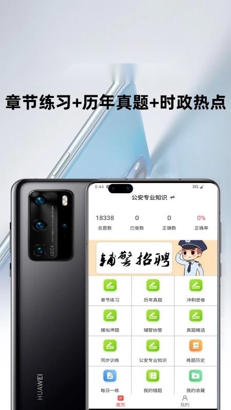 辅警百分题库免费版图4