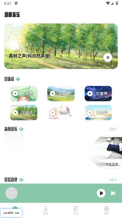 腐宝FM助眠软件2025最新版(4)