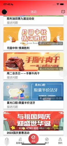 胜利职工e家最新版