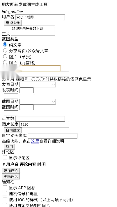 朋友圈转发截图生成工具  安卓版