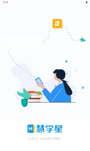 慧学星