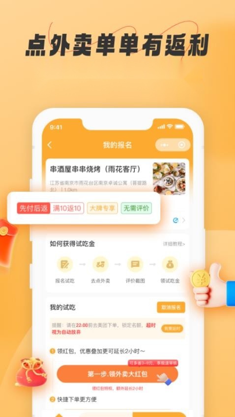 饭否霸王餐客户端