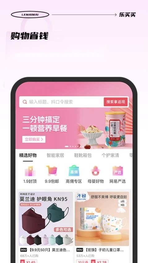 乐买买软件免费版图1