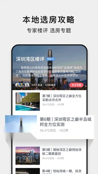 小鹿选房安卓官方版图1