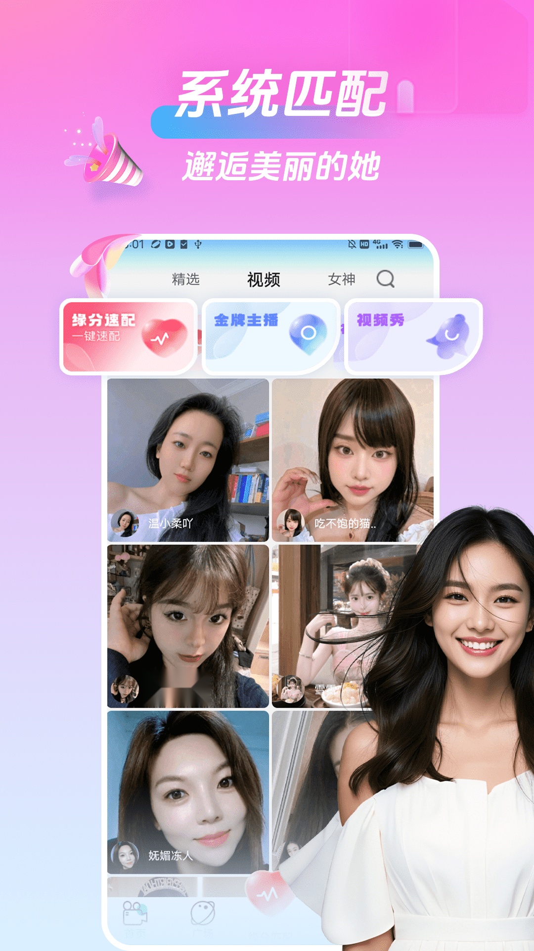 美桃花聊视频交友图4