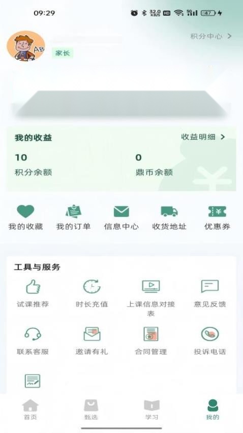 鼎校甄选手机版图1