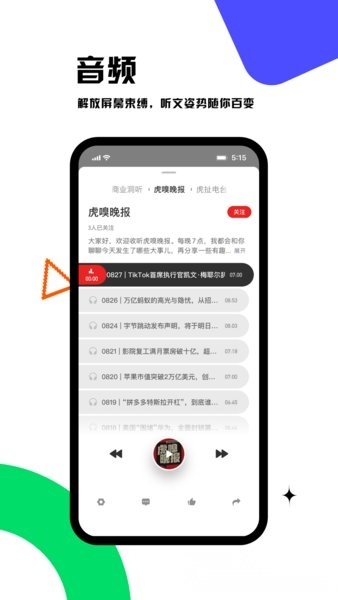 虎嗅客户端图1
