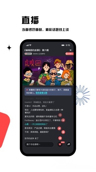 虎嗅客户端图2