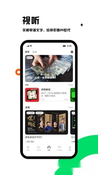 虎嗅客户端图3